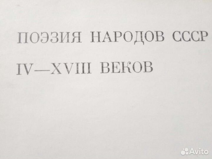 Поэззия народов СССР