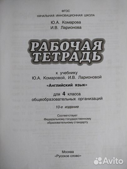 Рабочая тетрадь 4 класс к учебнику английский язык