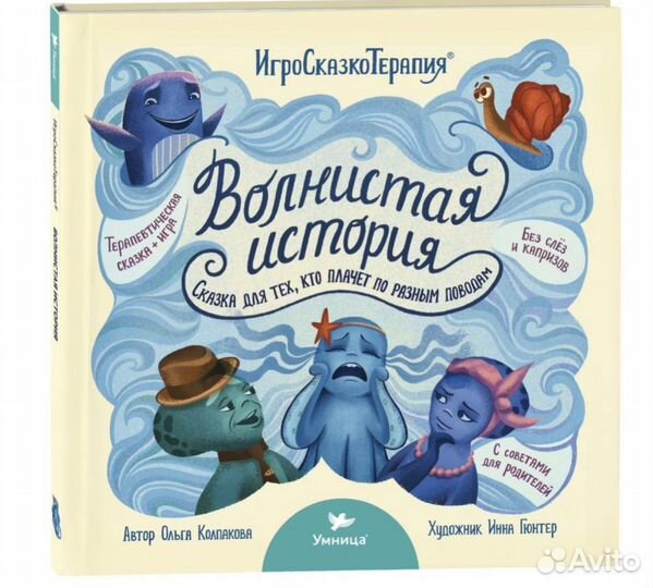 Умница сказки, сказкитерапия