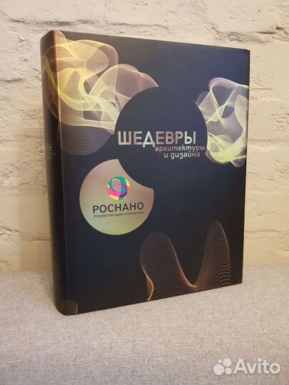 Книга. Шедевры архитектуры и дизайна