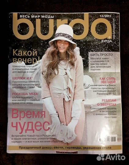 Журналы бурда 2010 г. - 2014 г