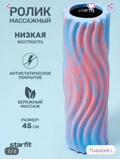 Массажный ролик Starfit 45 см