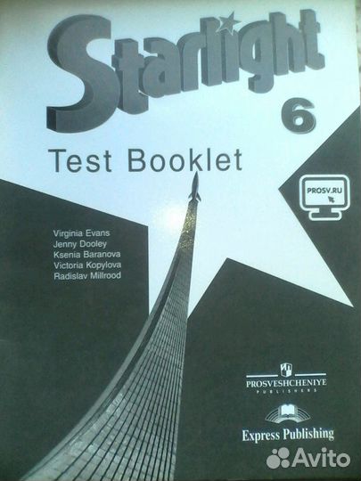 Тестовая тетрадь Звездный английский