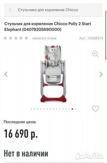 Стульчик для кормления Chicco Polly Start 2