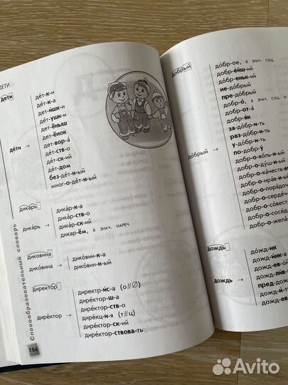 Универсальный словарь школьника