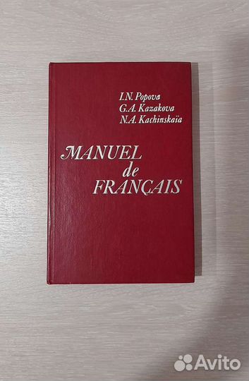 Учебник французского языка