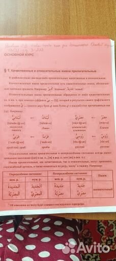 Яковенко Э. В. Учебники арабского языка. Ксероксы