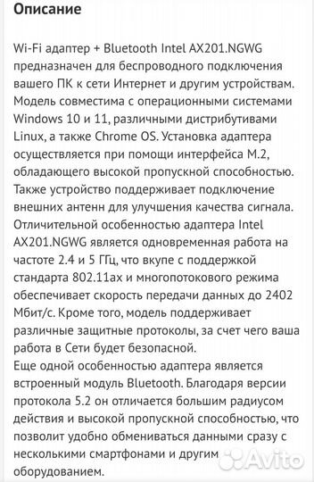 Wi-Fi адаптер + Bluetooth Intel AX201NGW