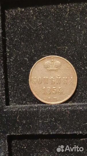 Монеты. Медь царская #1