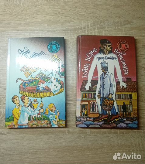 Книги Энид Блайтон и Дмитрий Емец