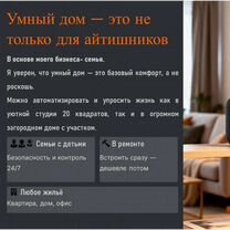 Монтаж и проектирование Умного дома под ключ, Москва