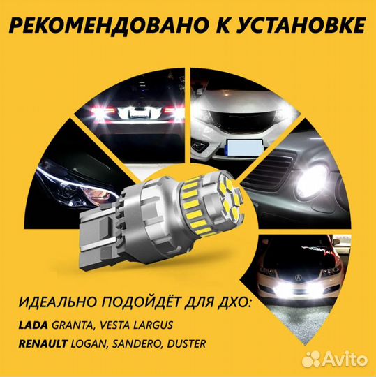 LED лампы W21/5W