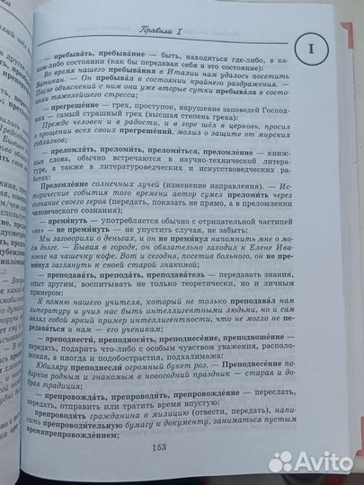 Словарь русского языка для школьников