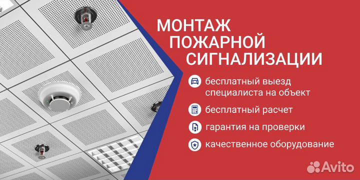 Монтаж пожарно-охранной сигнализации