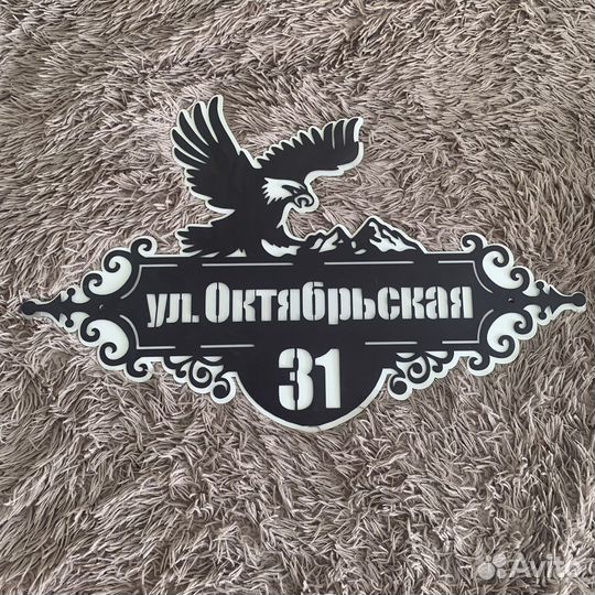 Адресная табличка на дом