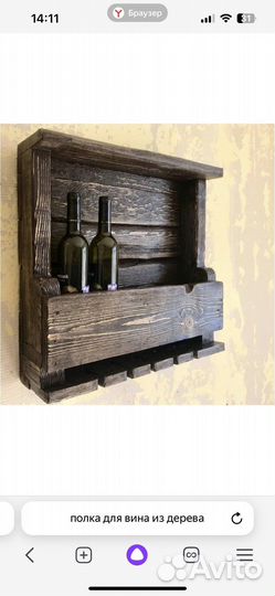 Полка для вина