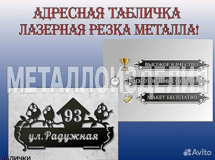 Табличка на дом с адресом