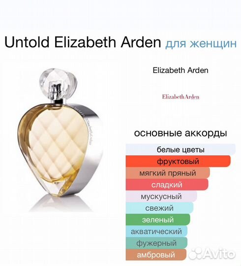 Elizabeth Arden Untold оригинал распив