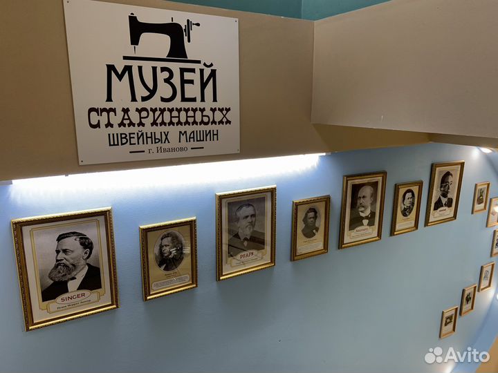 Музей Старинных швейных машин