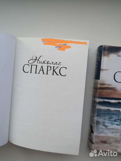 Книги Николас Спаркс Счастливчик, Тихая гавань