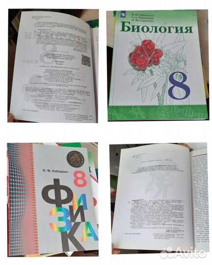 Учебники 8 класс