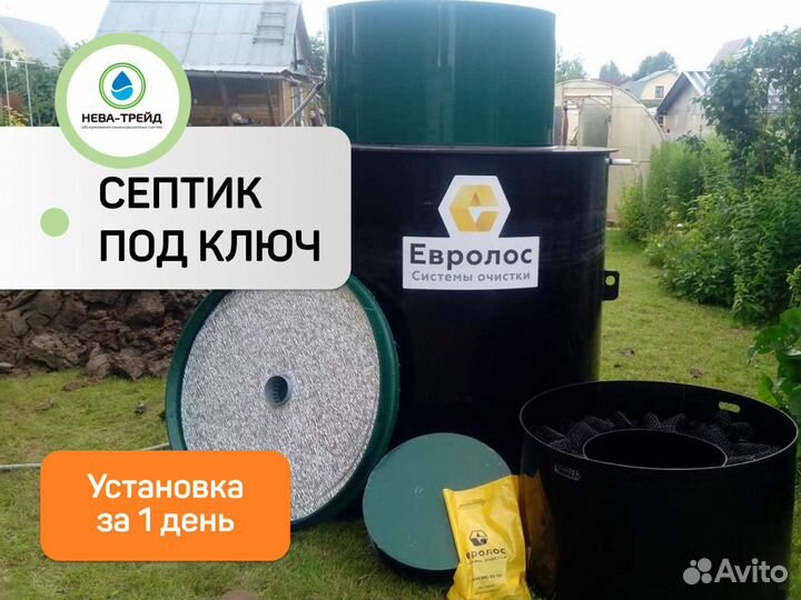 Септик Евролос Эко