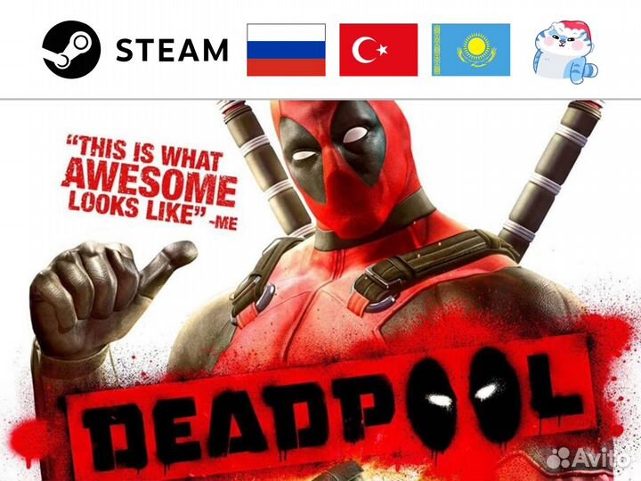 Deadpool / Дэдпул / Мёртвый Бассейн (Steam)