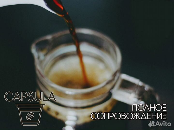 Capsula: Стартуйте свой кофейный бизнес с нами