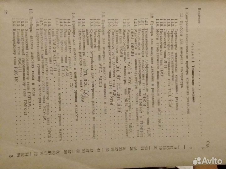 Руководство по эксплуатации котельных и теплосетей