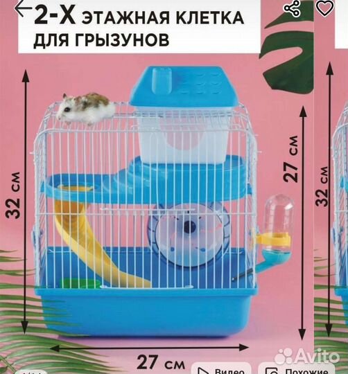 Клетка для хомяка