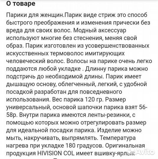Парик женский