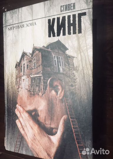 Мертвая зона. Стивен Кинг