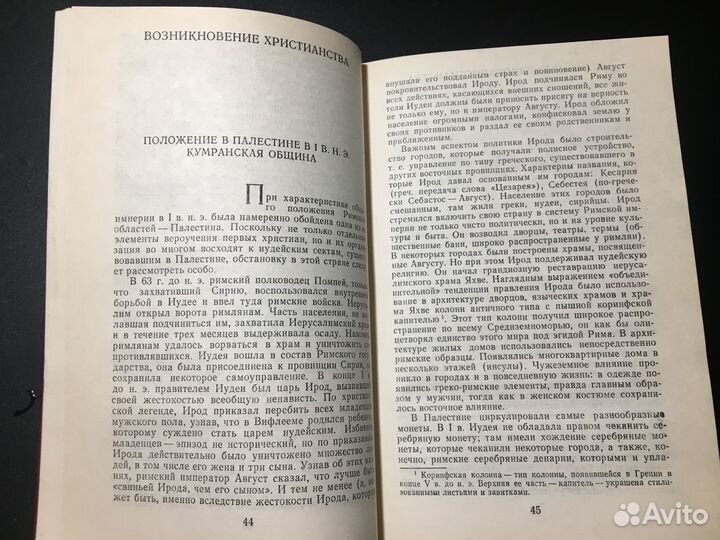 Раннее христианство: страницы истории, 1987