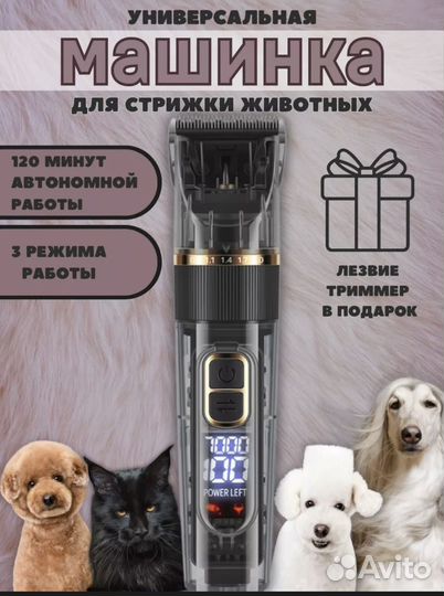 Машинка для стрижки животных новая