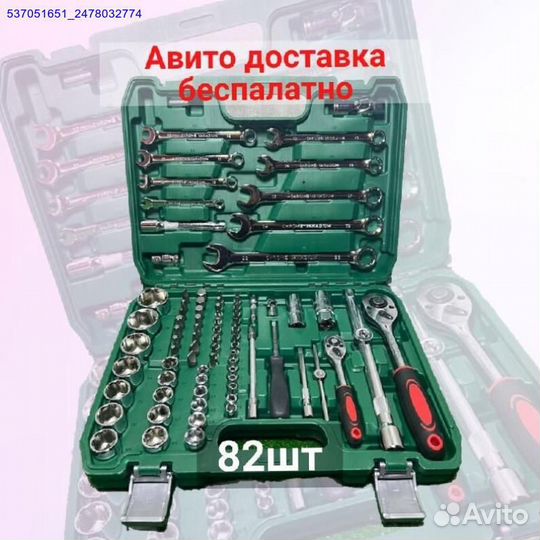 Набор инструментов 82 предмета