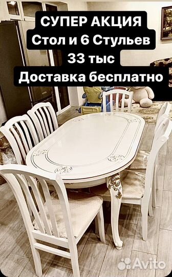 Стол и стулья арт 7866