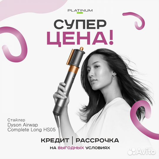 Стайлер Dyson Airwap Complete Long HS05