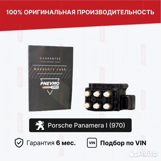 Блок клапанов для Porsche Panamera 970 (2009—2013)