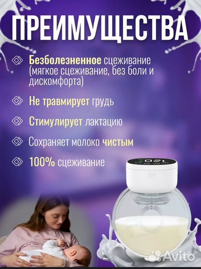 Молокоотсос электрический свободные руки