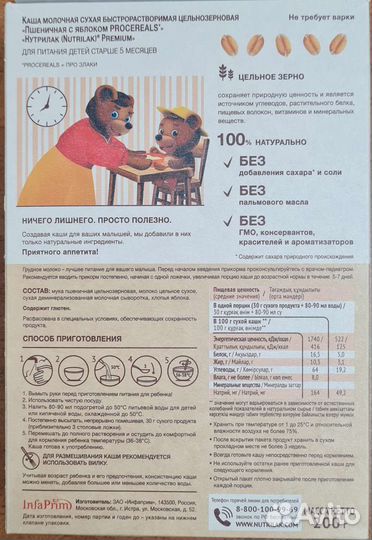 Каши Нутрилак, 200 гр