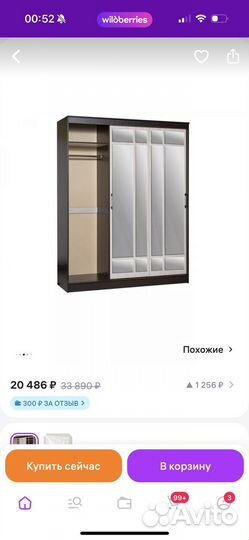 Шкаф для одежды бу