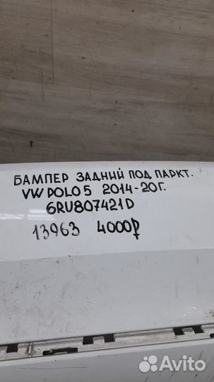 Бампер задний Volkswagen Polo 5 С 2014 По 2020 Год