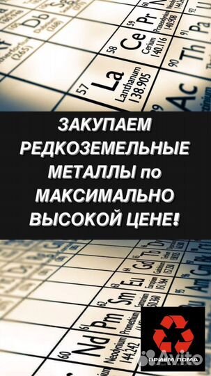 Прием металлома