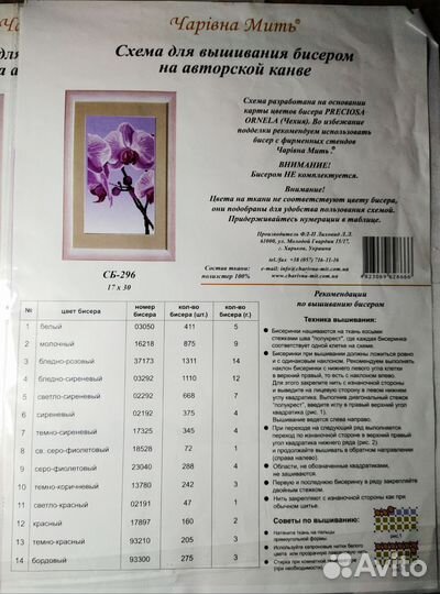 Схемы вышивка бисером