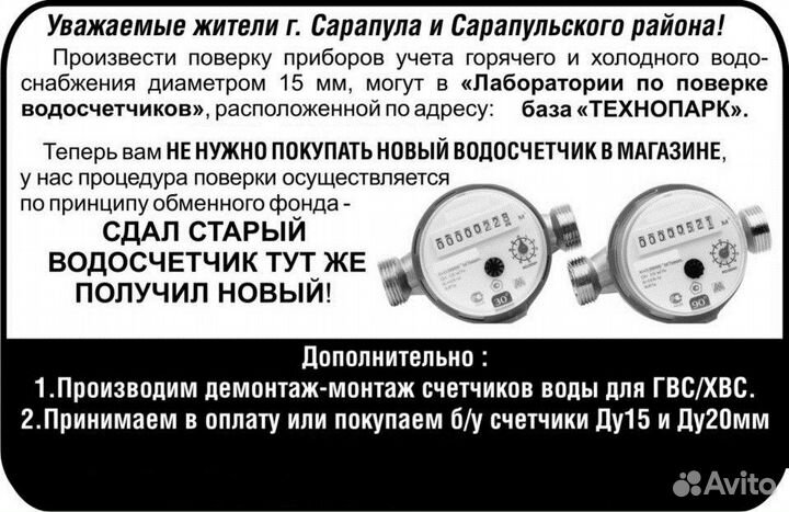Лаборатория по поверке водосчетчиков,обмен