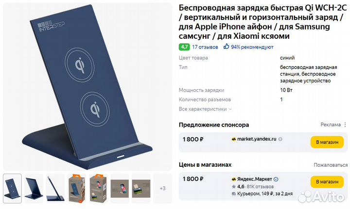 Беспроводная зарядка interstep