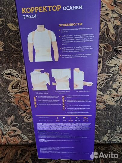 Корректор осанки для взрослых