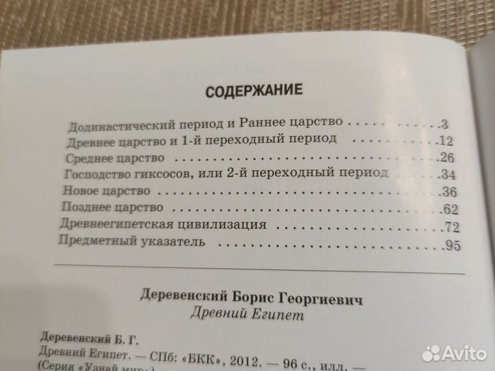 Энциклопедии детские. Узнай мир. История