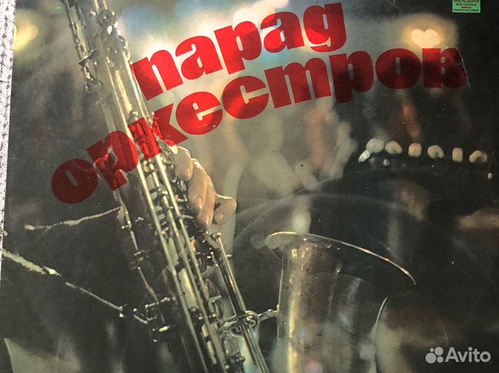 Виниловые пластинки