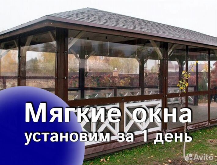 Мягкие окна для беседок кафе и ресторанов